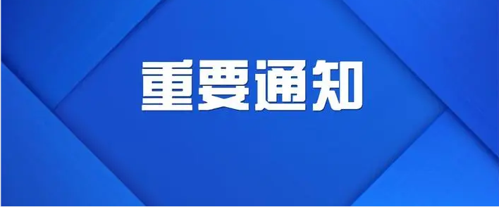 认监委秘书处关于组织开展中韩电器产品检测能力验证工作的通知