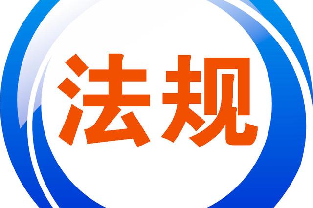 《中华人民共和国标准化法实施条例》
