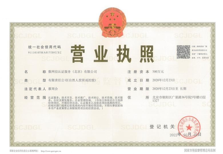 营业执照