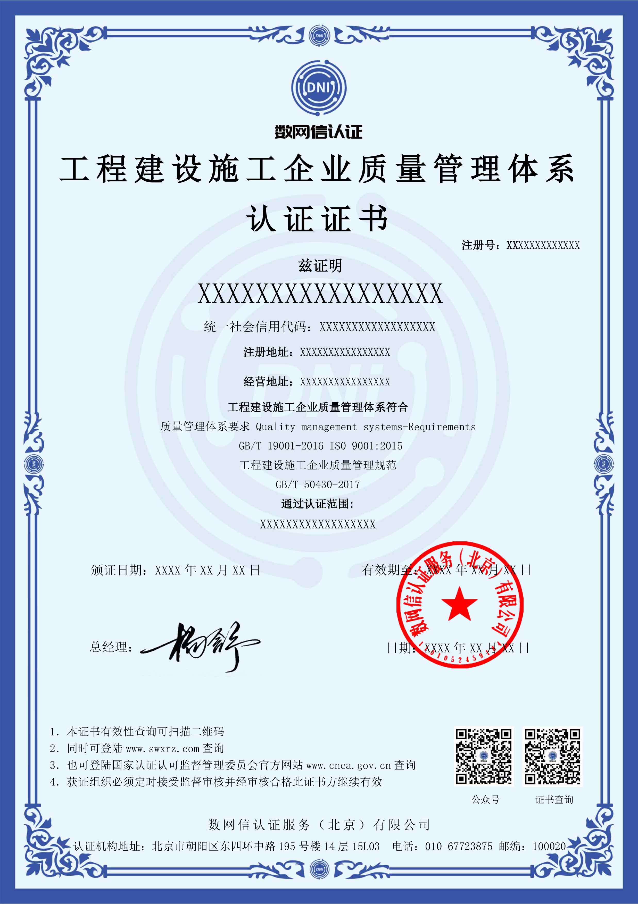 工程建设施工企业质量管理体系